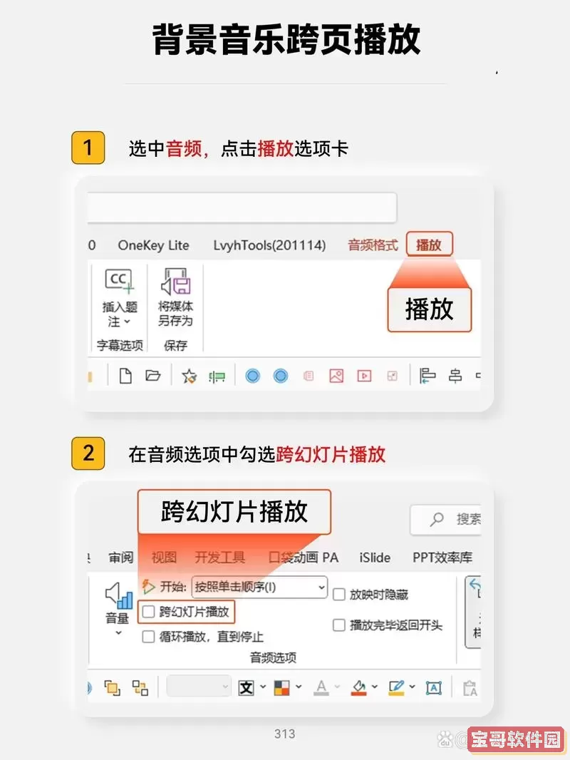 怎么在ppt上加音乐并全程播放图3