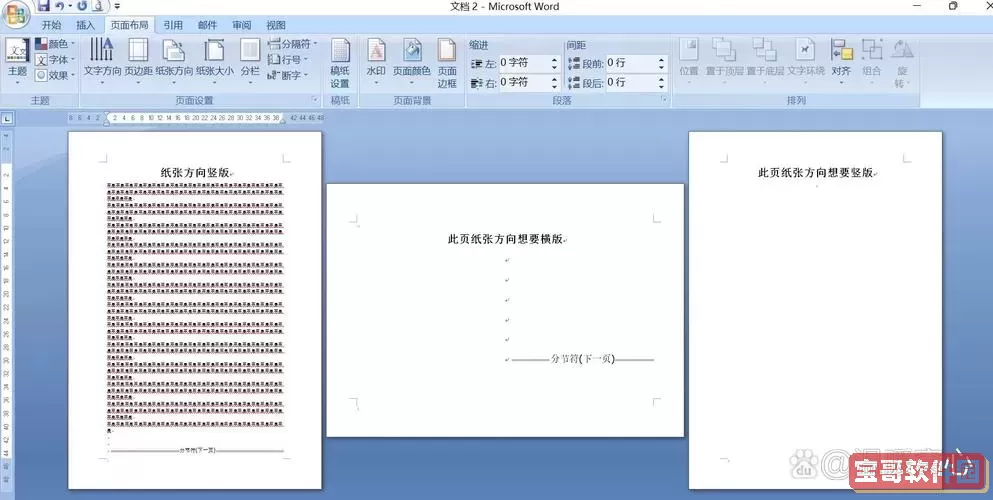 word横向和竖向怎么合在一起图3