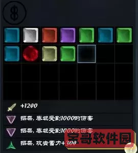 无尽之剑3宝石极限值-无尽之剑3宝石极限值有什么用图1