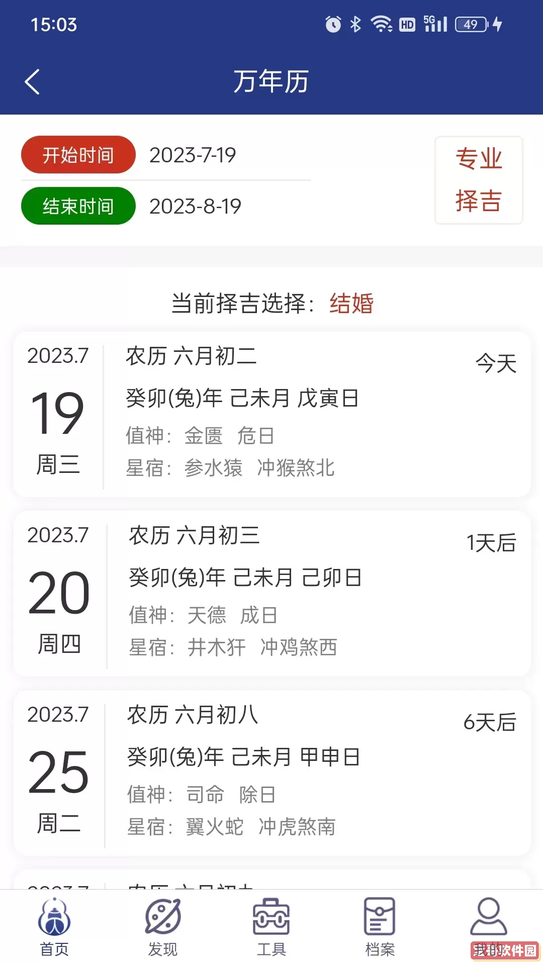 掌玄遁万年历下载最新版本