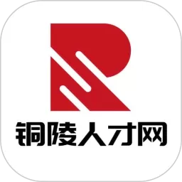 铜陵人才网下载最新版本