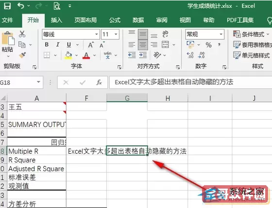 excel文字太多超出表格隐藏显示图1