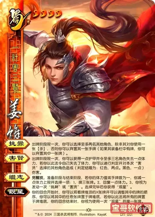 三国杀sp姜维图1