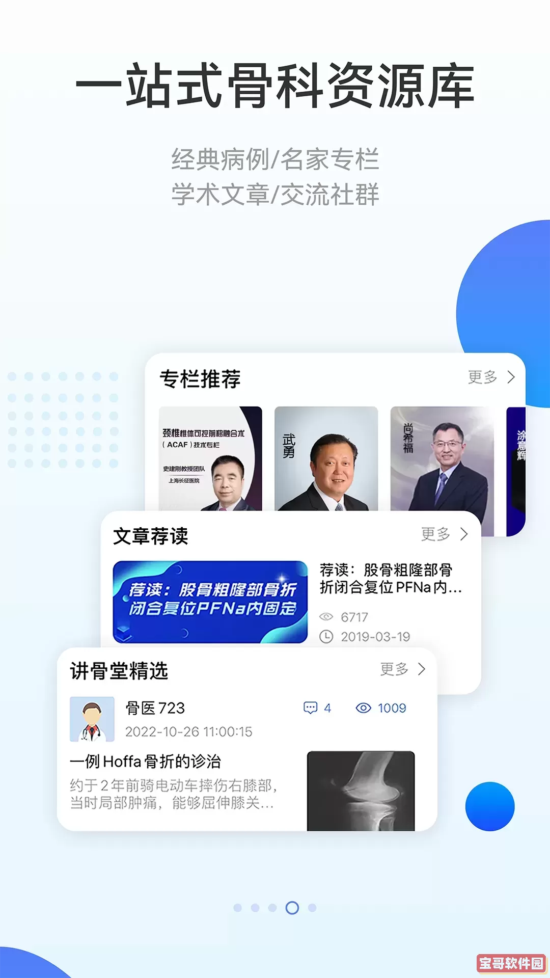 骨今中外最新版本