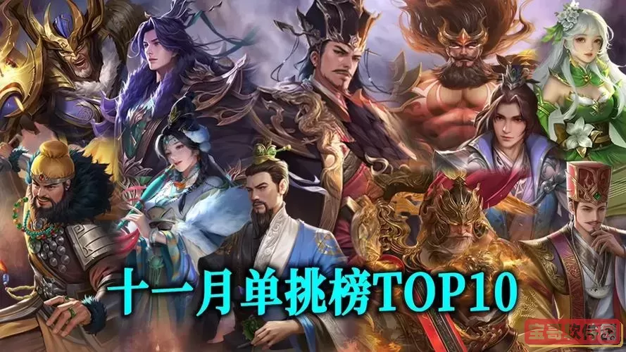 三国杀三服单挑榜2024图1