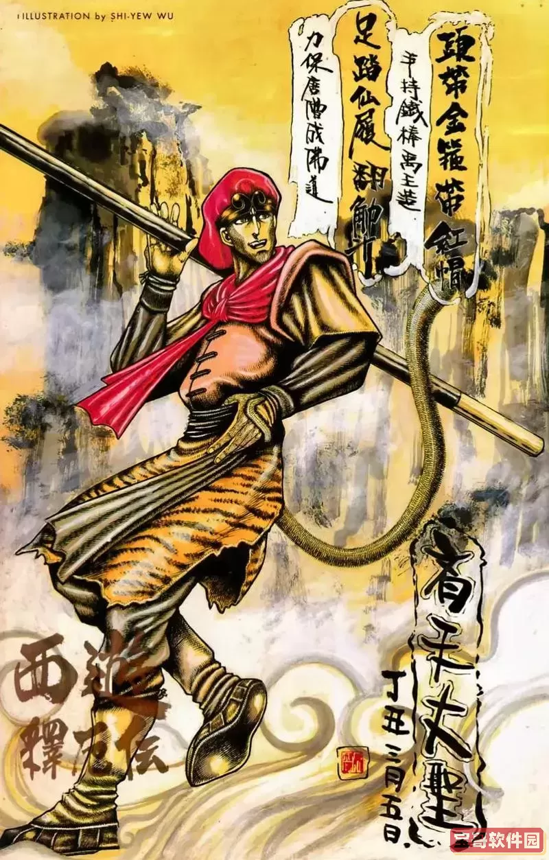 西游释厄传1代难还是2代难图1