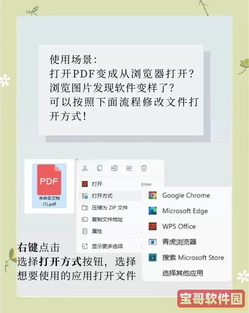 如何更改DOCX/DOC文件的默认打开方式设置指导图2