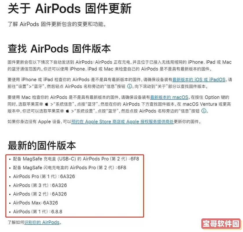 airpods pro最新固件-AirPods Pro最新固件版本图1