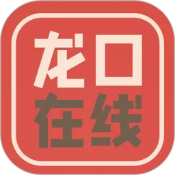 龙口在线官网版手机版