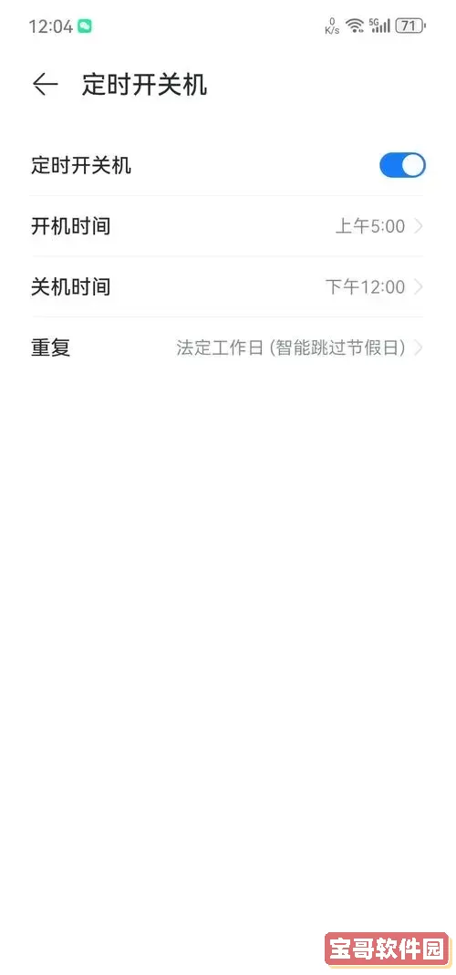 crontab设置每天自动关机-crontab设置后自动生效吗图1