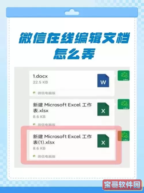 如何在微信电脑版上制作和导出docx文档方法解析图3