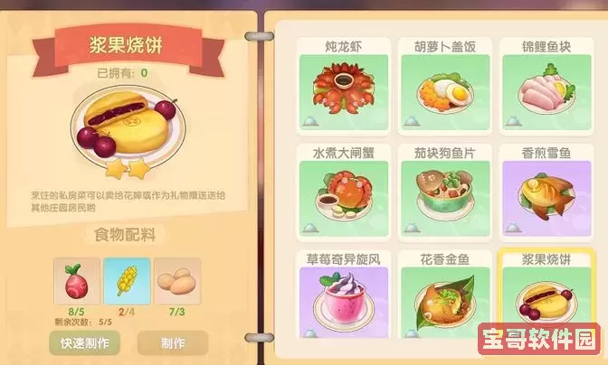 摩尔庄园手游浆果浓汤材料-摩尔庄园手游浆果浓汤什么火图2