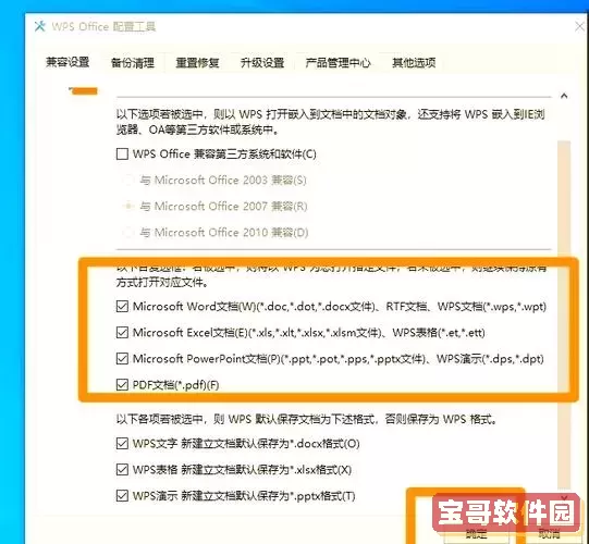 如何更改DOCX/DOC文件的默认打开方式设置指导图1