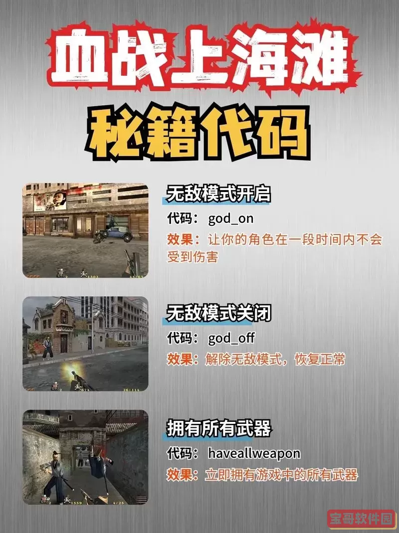 血战上海滩2023年最新版秘籍图1