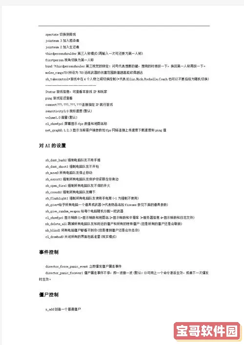 求生之路4全秘籍有哪些图2