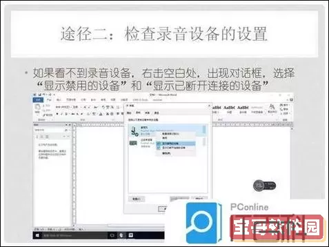 解决Win10未发现录音设备或驱动程序未安装的问题方法图1