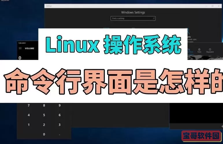 linux开机进入命令行界面-linux系统进入命令界面图1