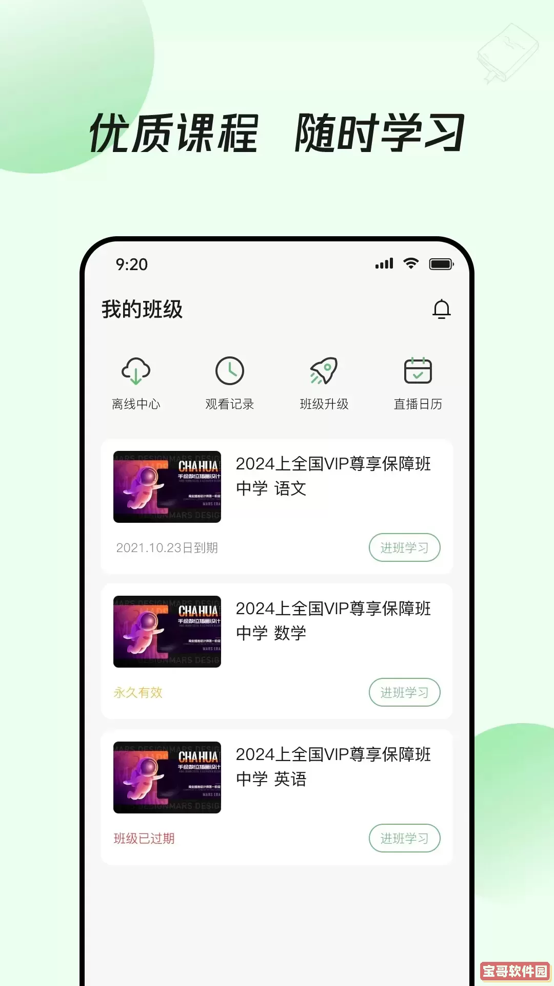 众知云校平台下载