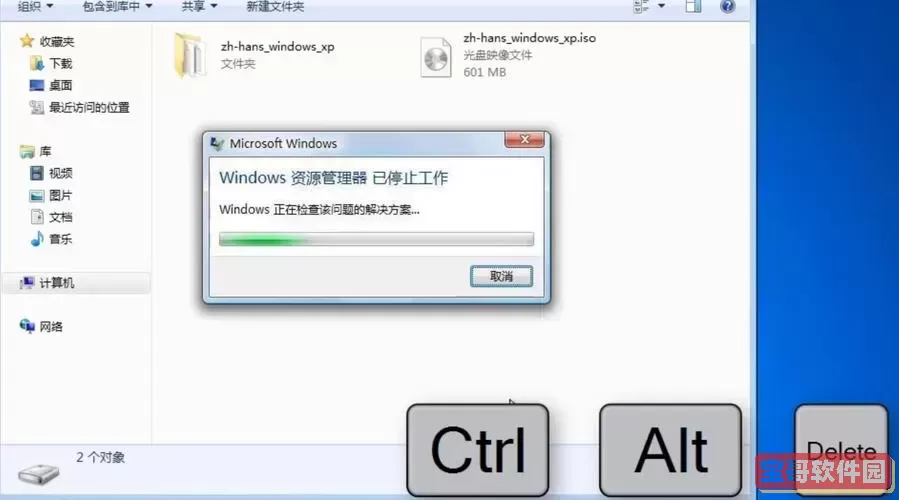 win7资源管理器已停止工作怎么解决图3