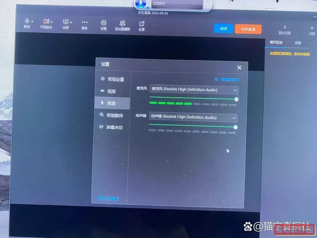 钉钉直播麦克风无声问题解决方法及设置指南图1