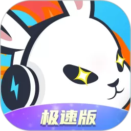 迅猛兔极速版2025最新版