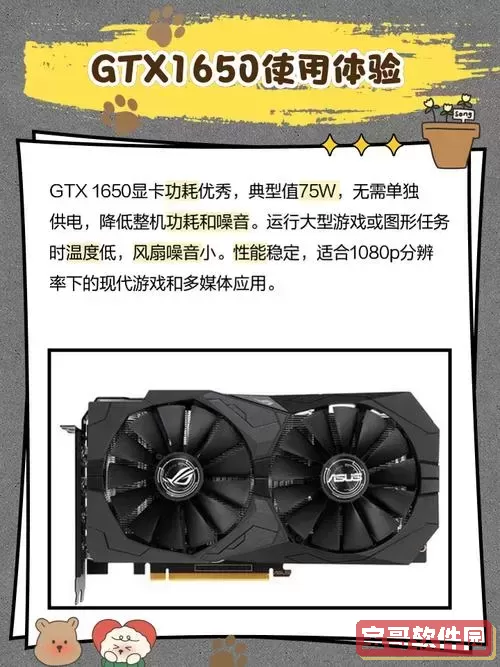 GTX1650显卡性能评测及可畅玩的大型游戏推荐图2