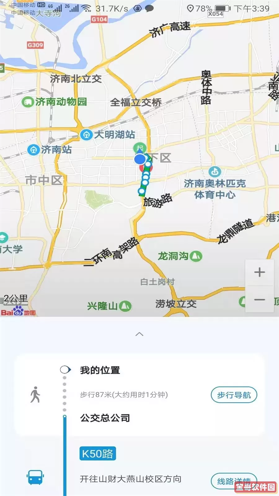 369出行安卓下载