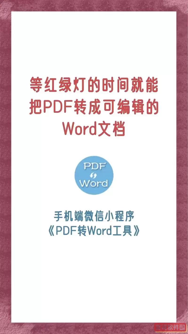 手机上pdf怎么转换成word-如何在手机上将word转换成pdf图1