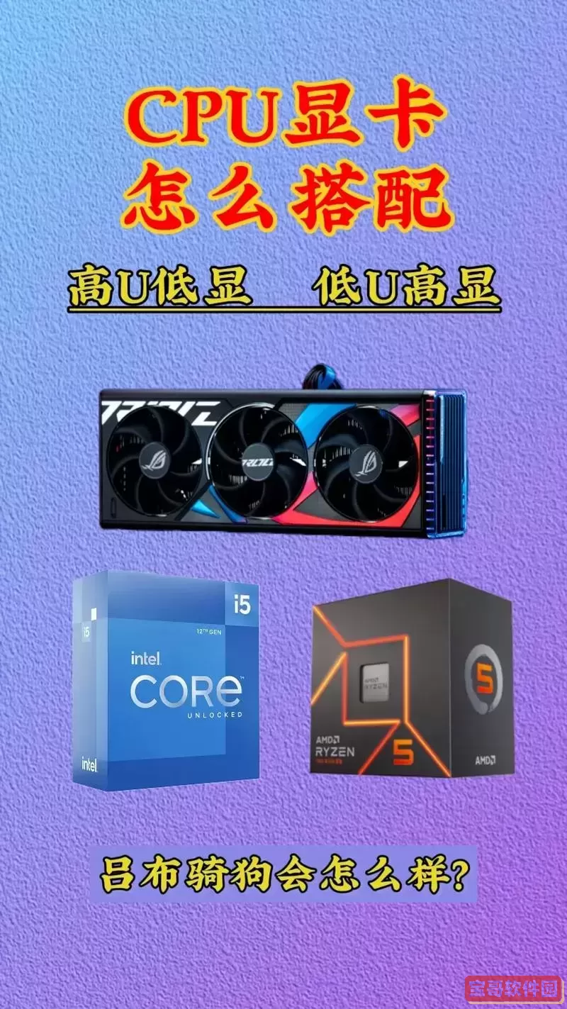 适合i5 2320 CPU的显卡推荐与搭配指南图2