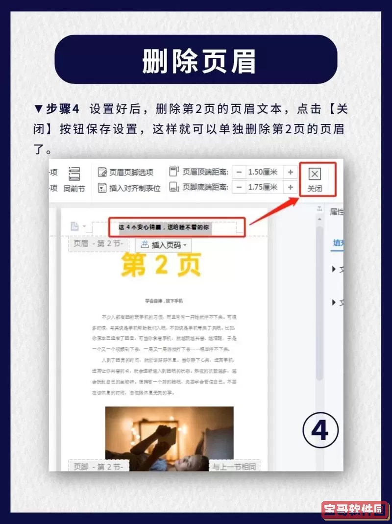 wps最后一页页眉页脚怎么删除-wps文档中如何删除最后一页的页眉图1