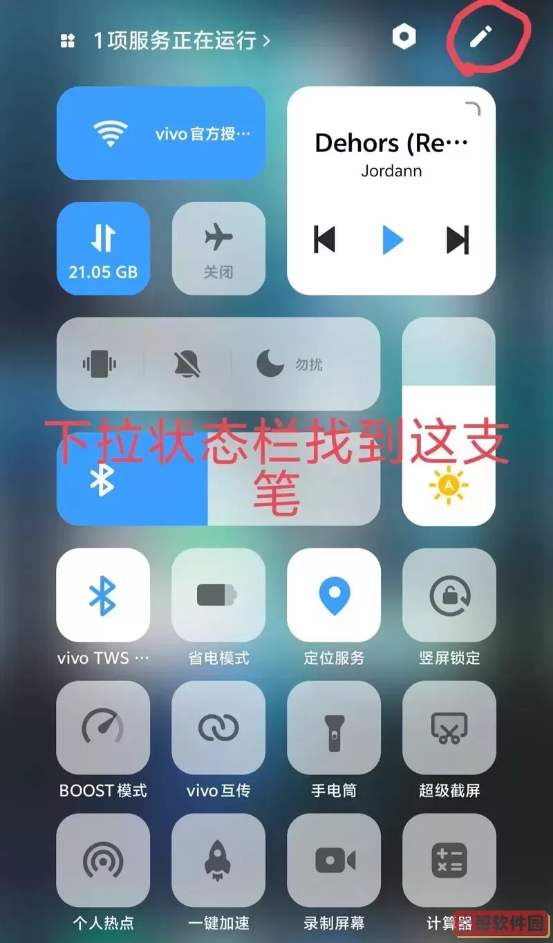 originos控制台在哪里-originos控制栏图3