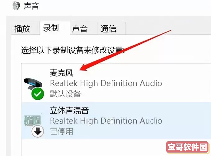联想笔记本麦克风无声解决方法及设置指南图2