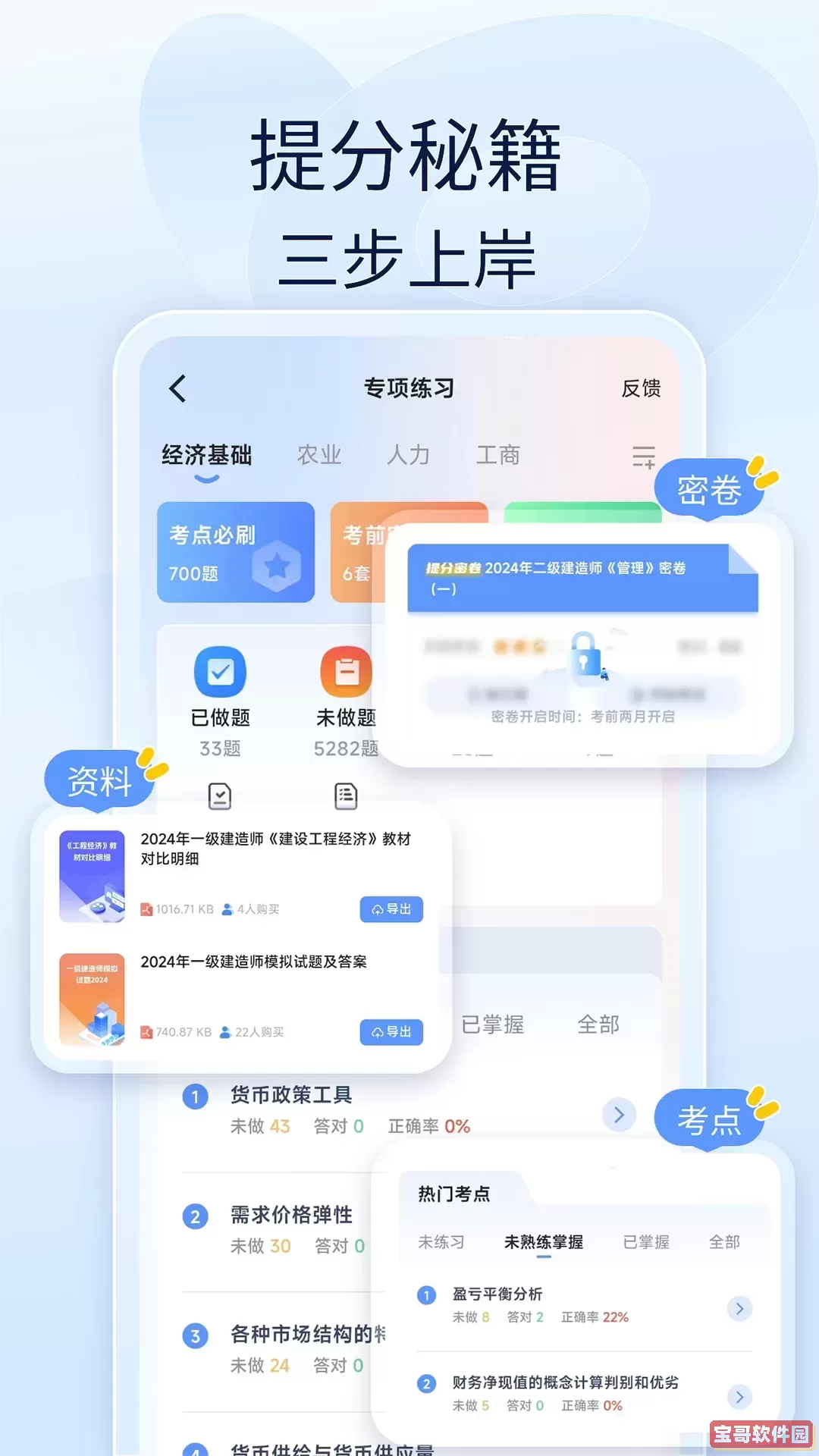 注安师好题库下载官方版