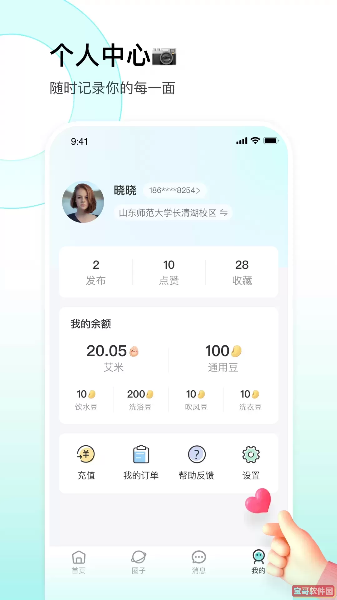 校园汇生活最新版