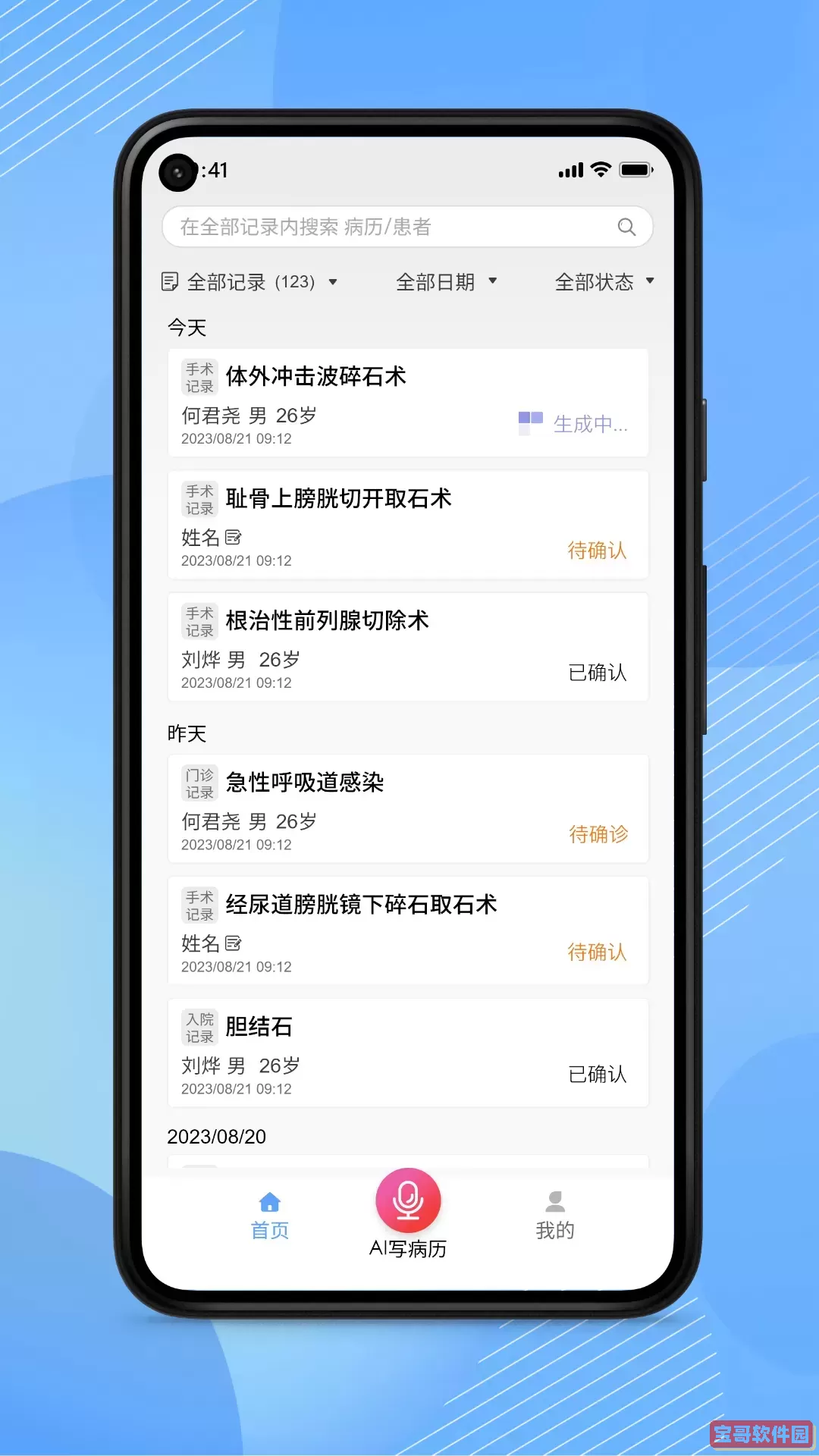 快呼医生版2025最新版