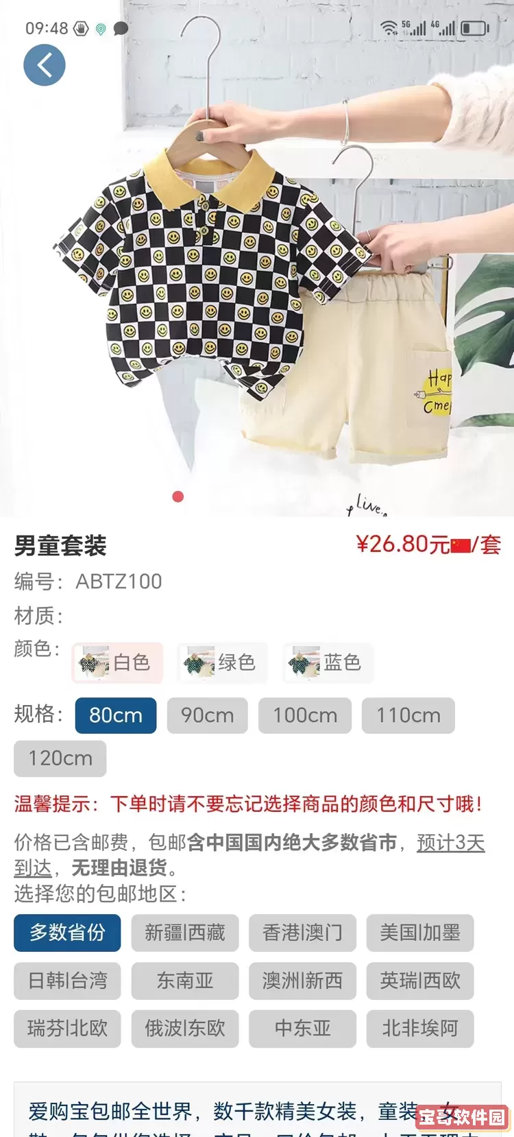 爱购宝包邮官网正版下载
