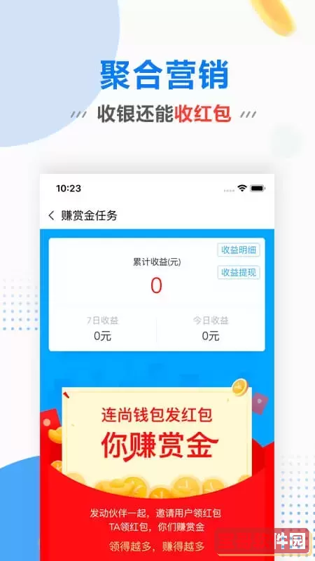 连尚赚钱吧官方免费下载