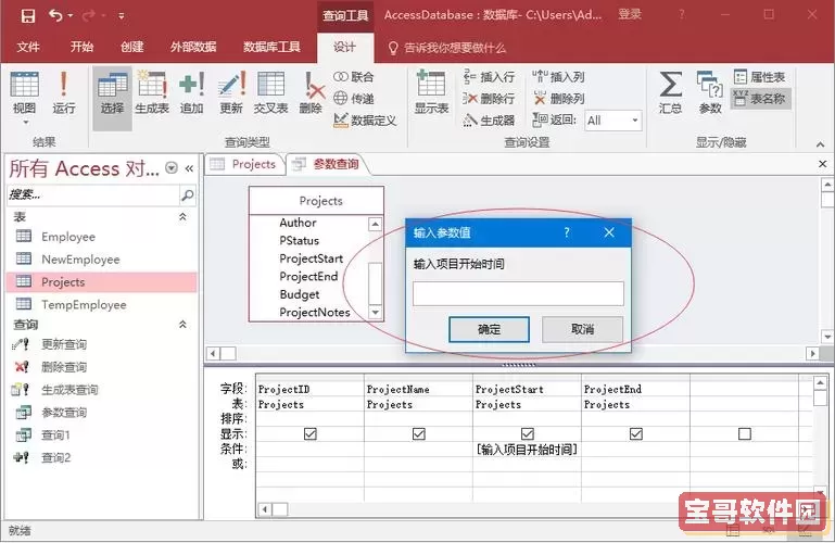 使用Access创建查询以查找并显示姓李的所有姓名信息图2