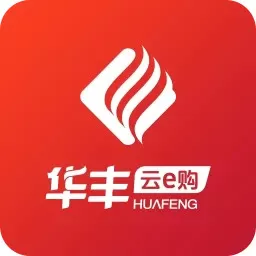 华丰云e购软件下载