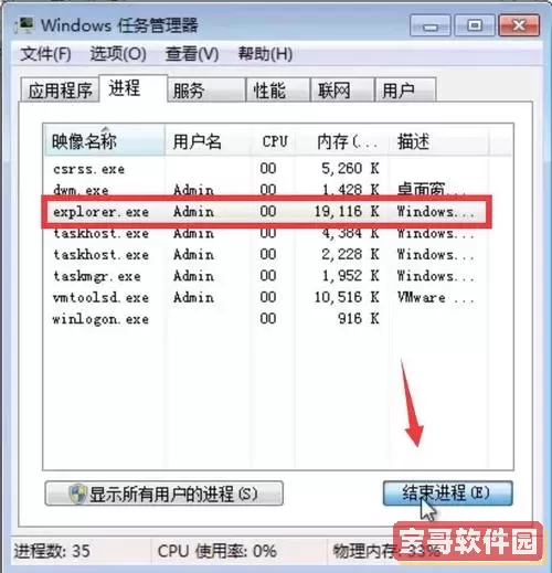 win7资源管理器已停止工作怎么解决图1