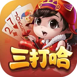 白金岛三打哈手机游戏