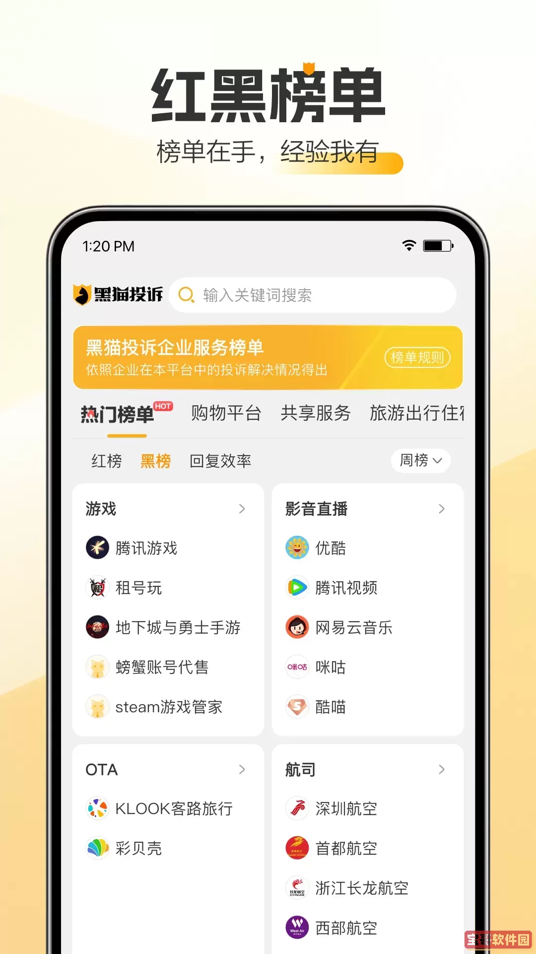 黑猫投诉安卓版