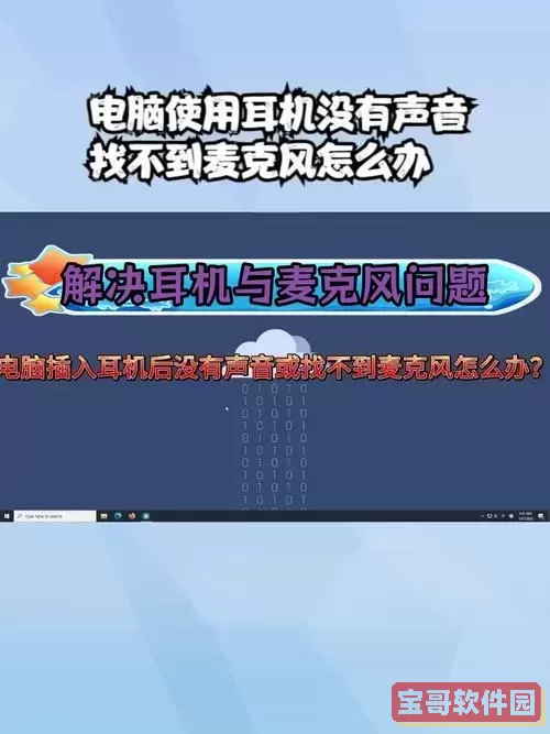 电脑腾讯会议开麦说话别人听不见-电脑开腾讯会议时开麦别人听不见你的声音是什么图2