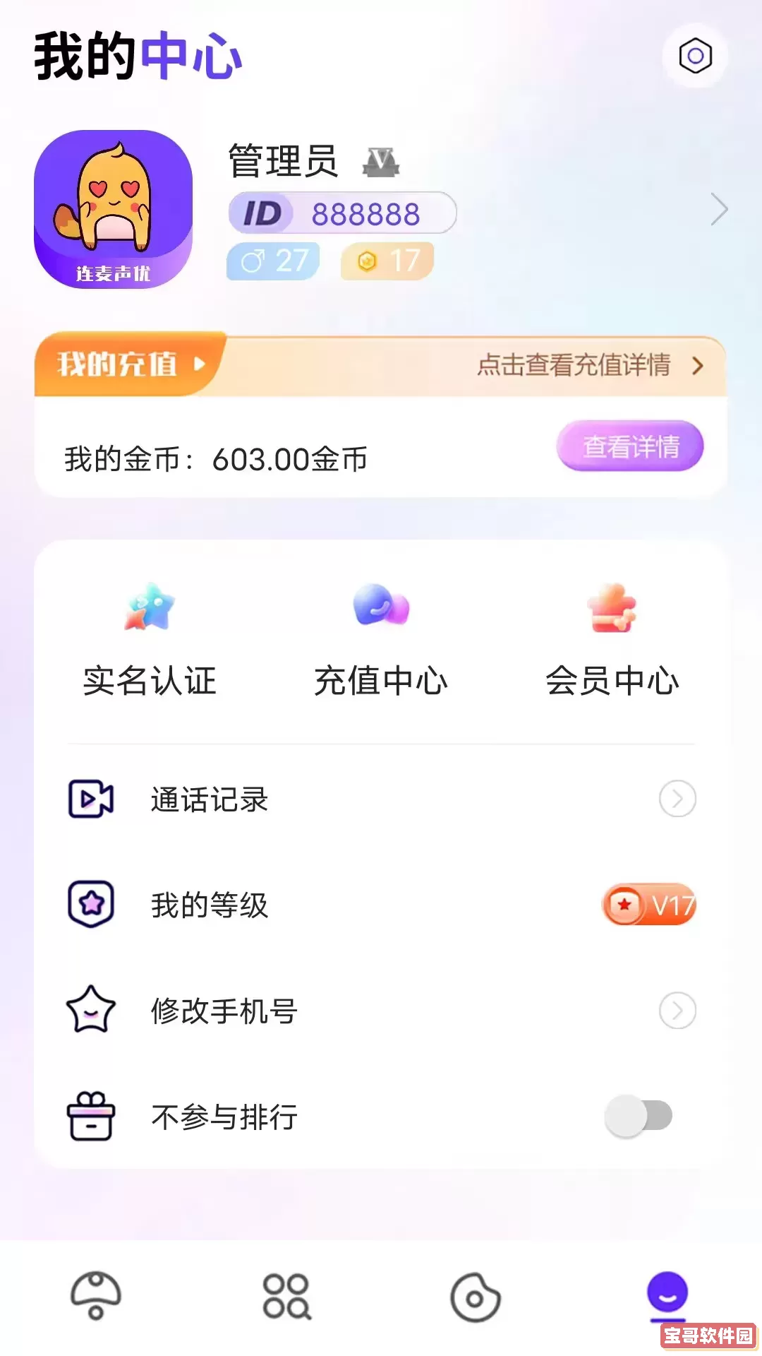 连麦声优免费版下载