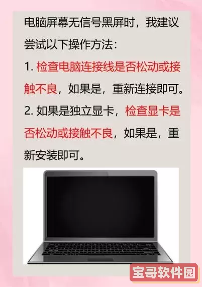 打开电脑显示器显示无信号怎么办-打开电脑显示屏显示无信号是怎么回事图1