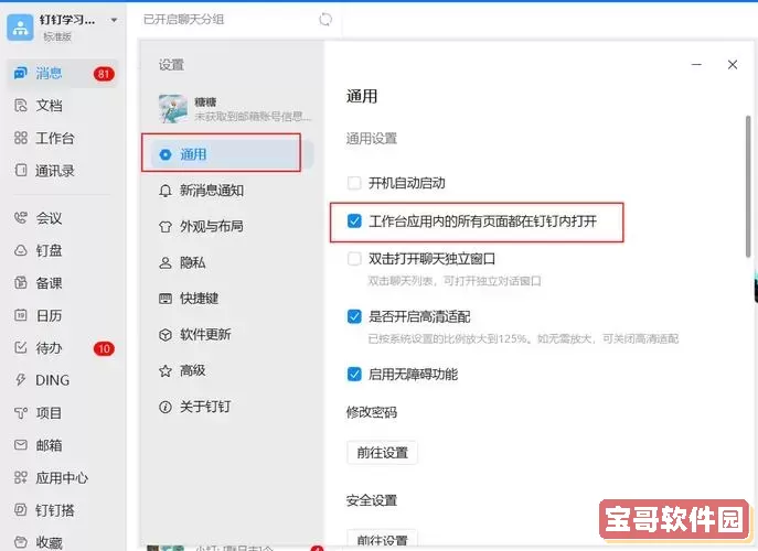 钉钉直播麦克风无声问题解决方法及设置指南图2