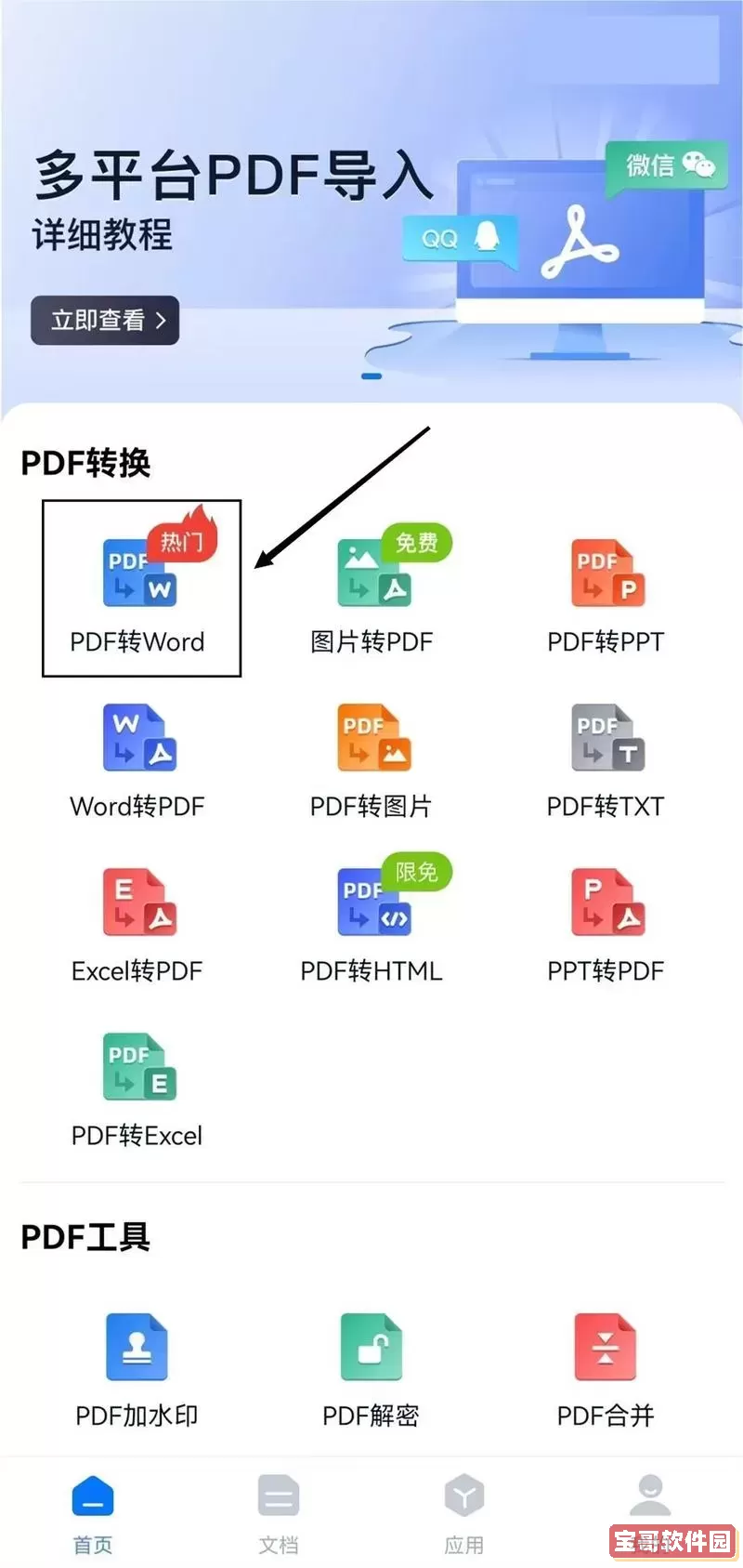 手机上pdf怎么转换成word-如何在手机上将word转换成pdf图2