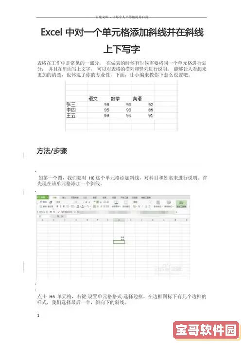 excel里怎么在斜线里打字图2