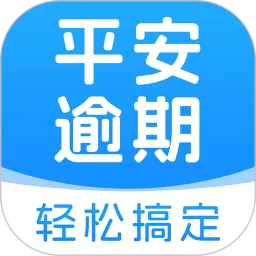 逾期平安分期下载安卓版