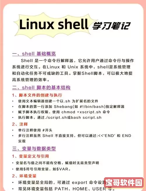 Linux系统启动脚本编写指南：从命令到实战图1